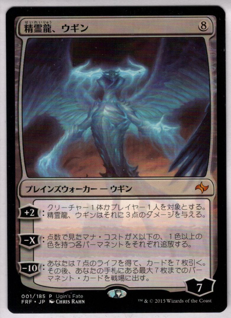 アーティストプルーフ 精霊龍、ウギン Mythic 拡張 FOIL プロモ 【国内