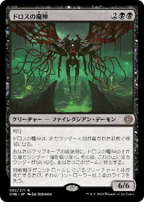 (ONE)ドロスの魔神(F)/ARCHFIEND OF THE DROSS