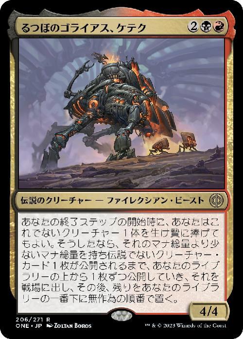 (ONE)るつぼのゴライアス、ケテク(F)/KETHEK CRUCIBLE GOLIATH