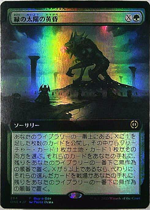 ONE)緑の太陽の黄昏(284)(Buy-a-Box)(F)/GREEN SUN'S TWILIGHT | (FOIL