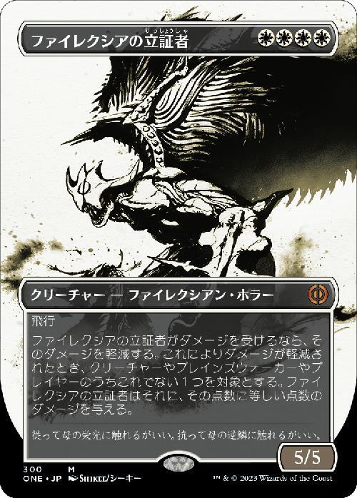 (ONE)ファイレクシアの立証者(300)(ボーダーレス)(胆液)/PHYREXIAN VINDICATOR