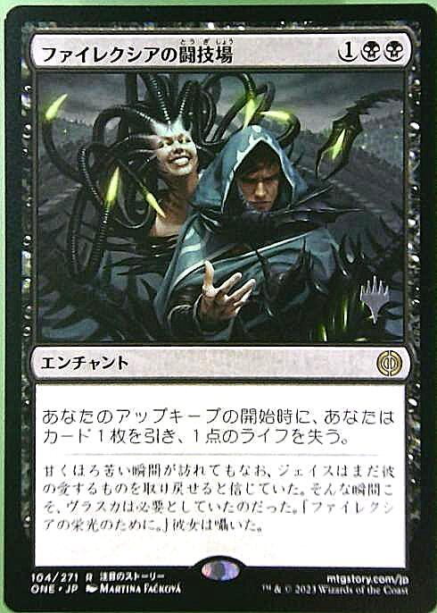 (ONE)ファイレクシアの闘技場(プロモP)/PHYREXIAN ARENA