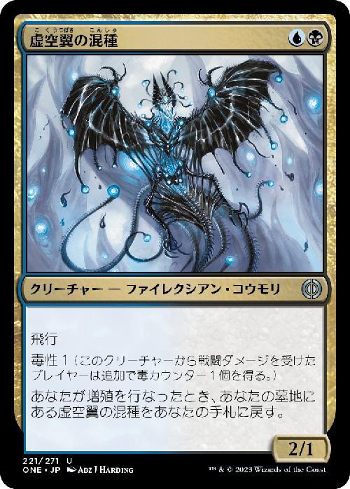 (ONE)虚空翼の混種/VOIDWING HYBRID