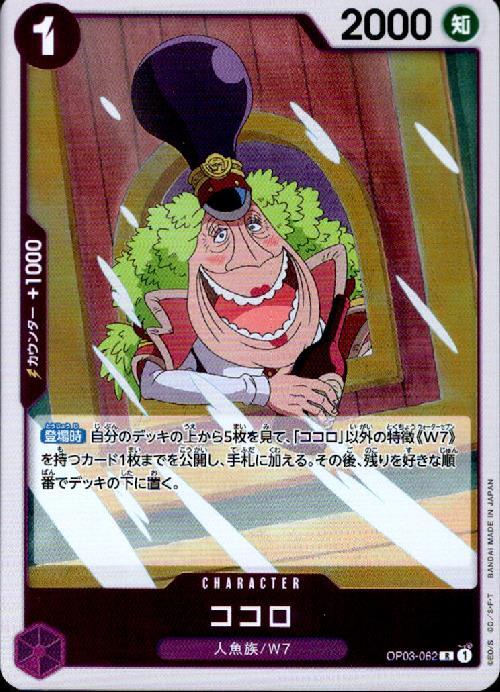 Kokoro One Piece card game OP03-062 R Bandai Shueisha Japanese TCG