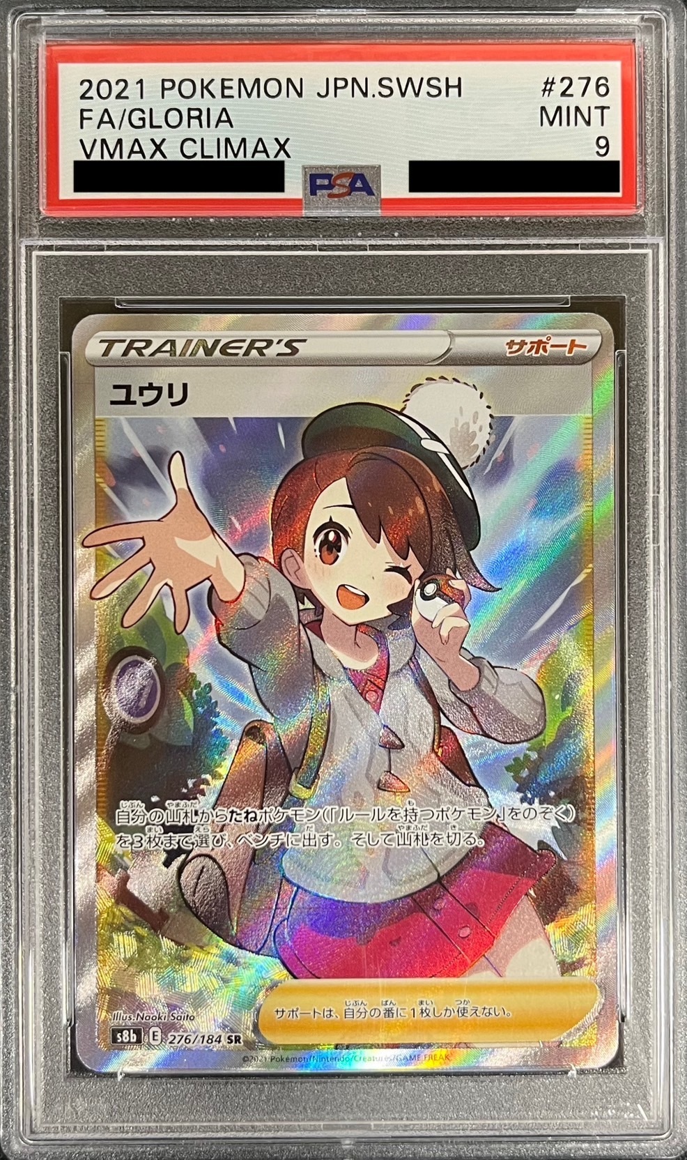 PSA9】ユウリ SR 276/184 ポケモンカード eva.gov.co