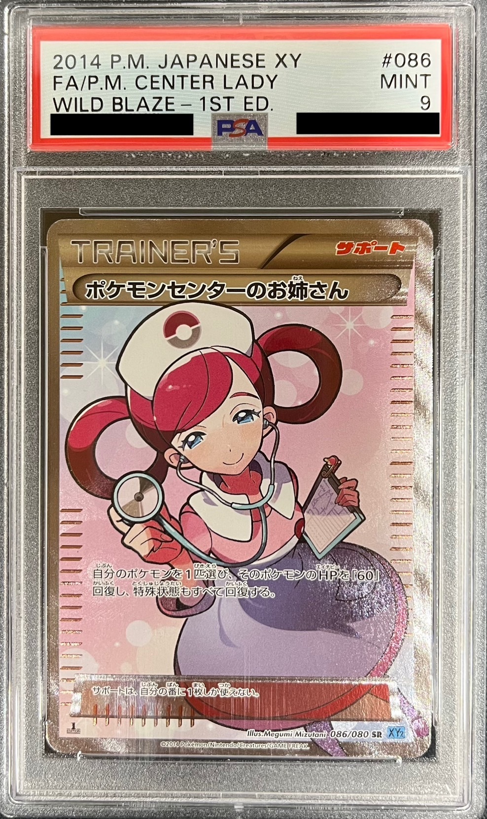 として ポケモンセンター PSA9 りさせてい