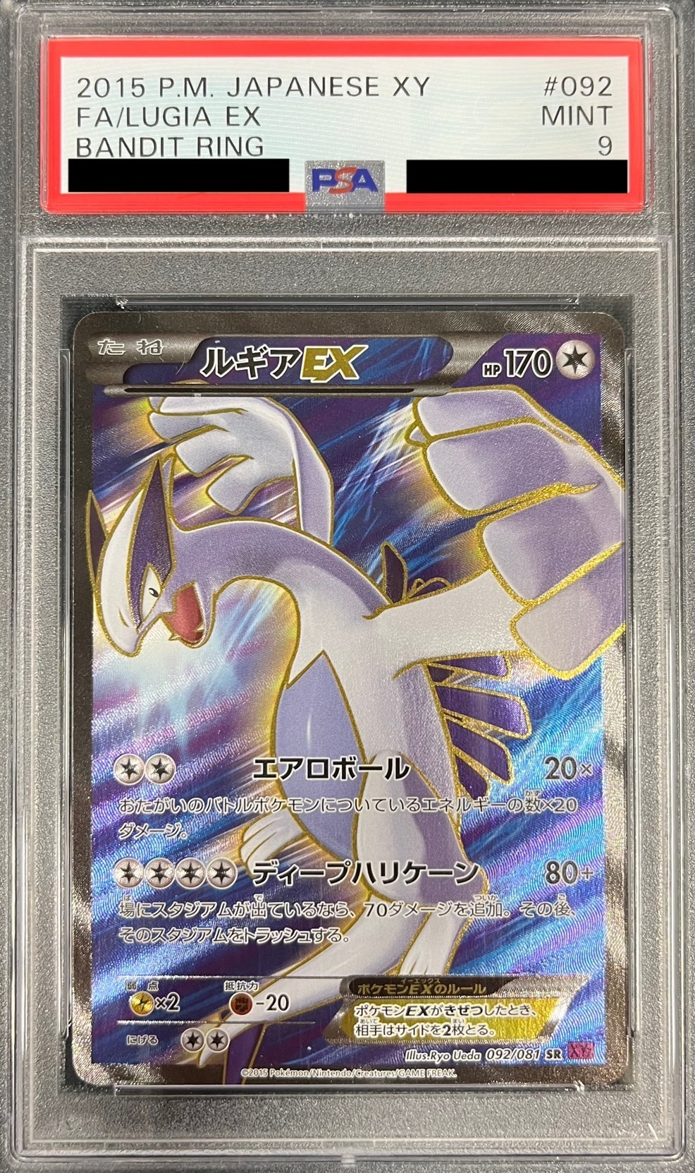 ポケモンカード PSA9 ルギアEX SR 092/081 | nate-hospital.com