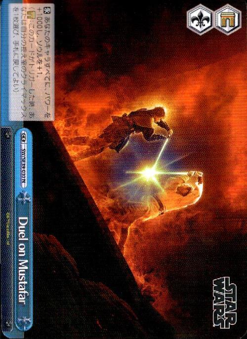 Duel on Mustafar(N)(SW/SE39-030)