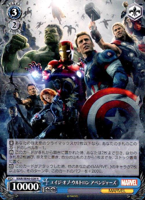 エイジ・オブ・ウルトロン アベンジャーズ(N)(MAR/SE40-028)