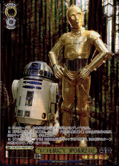 いつも傍にC-3PO&R2-D2(SW/SE39-006)