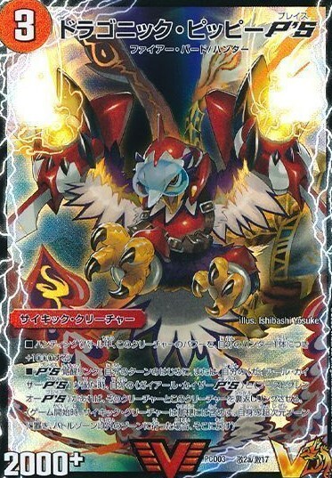 ドラゴニック・ピッピーP'S/激竜王ガイアール・オウドラゴンP'S(VIC