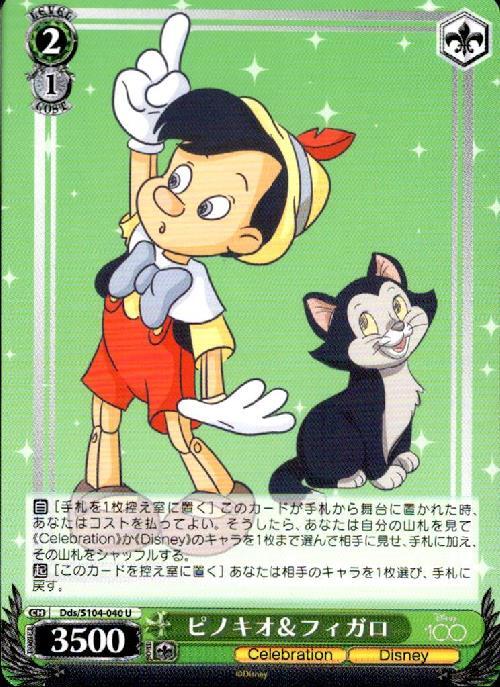 ピノキオ&フィガロ(Dds/S104-040)