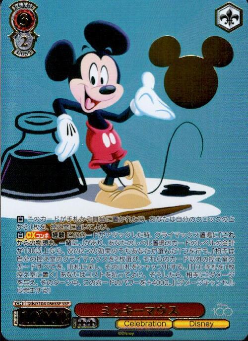 ミッキーマウス(Dds/S104-056SSP)