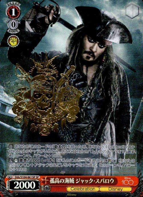 孤高の海賊 ジャック・スパロウ(Dds/S104-061SP)