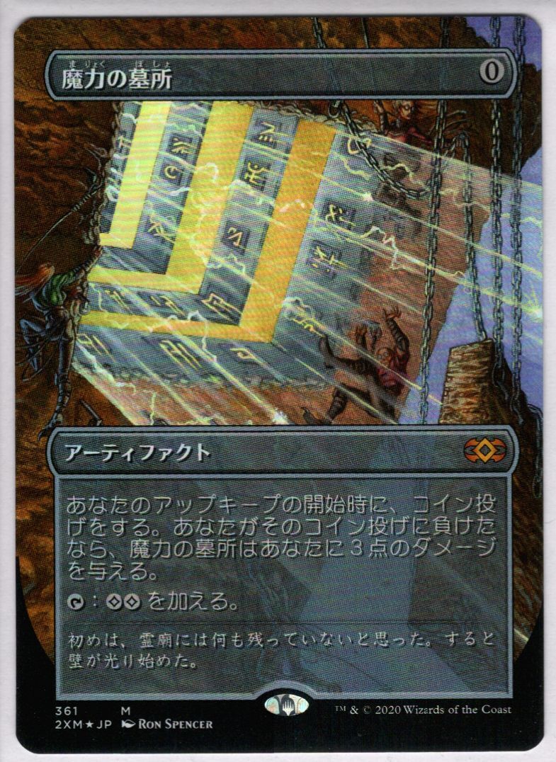 魔力の墓所 セットブースター 非foilトレーディングカード - マジック 