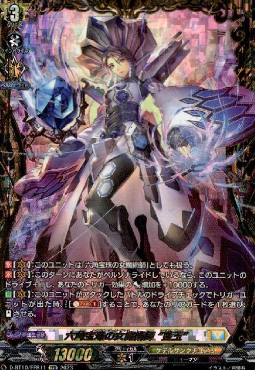 六角宝珠の女魔術師 藍玉(D-BT10/FFR11)