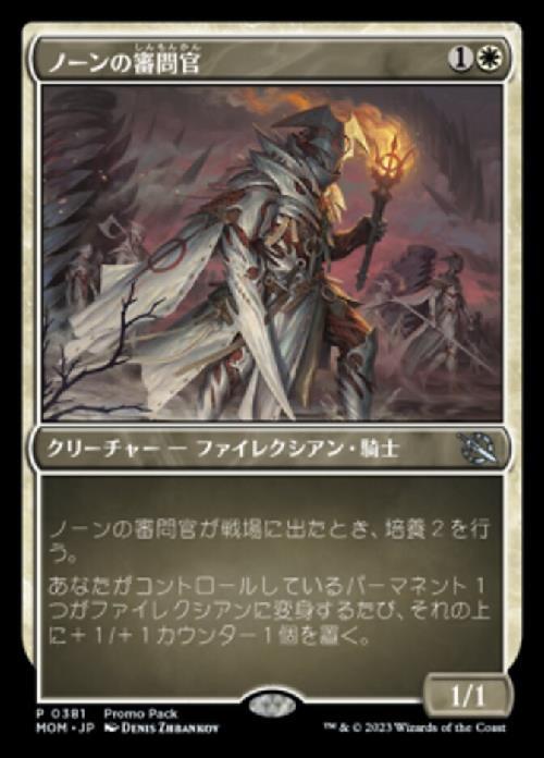 (MOM)ノーンの審問官(0381)(Promo Pack)(F)/NORN'S INQUISITOR