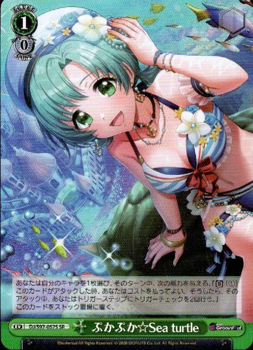 ぷかぷか☆Sea turtle(DJ/S97-057S)