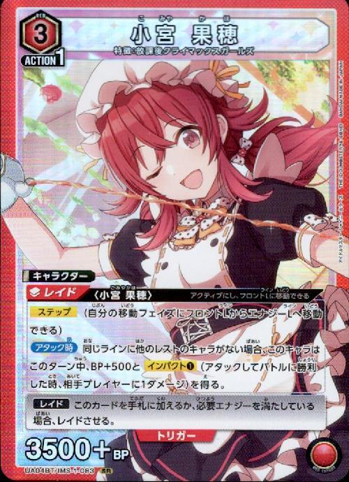 小宮果穂(UA04BT/IMS-1-083) | SR | ドラゴンスター | ユニオンアリーナ