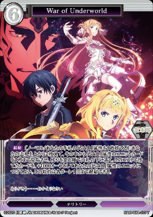 War of Underworld/アリス(SAO-TB1-37PT) | PT | ドラゴンスター