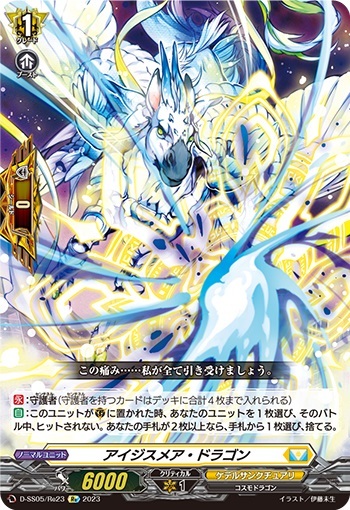 アイジスメア・ドラゴン 商品検索 | ドラゴンスター | ヴァンガード