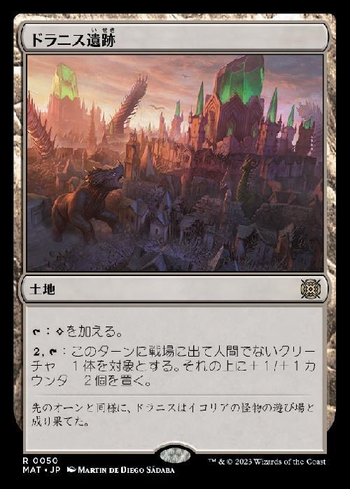 (MAT)ドラニス遺跡(F)/DRANNITH RUINS