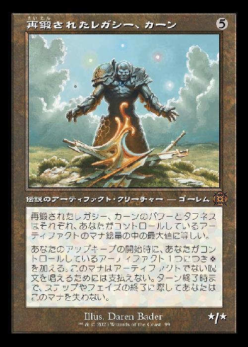 (MAT)再鍛されたレガシー、カーン(旧枠)/KARN LEGACY REFORGED