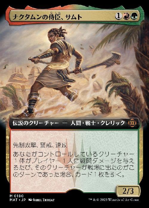 (MAT)ナクタムンの侍臣、サムト(拡張枠)/SAMUT VIZIER OF NAKTAMUN