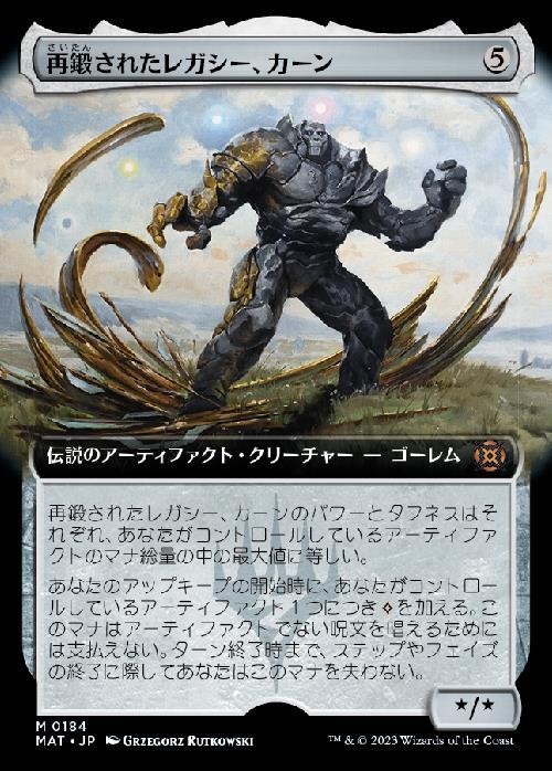 (MAT)再鍛されたレガシー、カーン(拡張枠)(0184)(F)/KARN LEGACY REFORGED