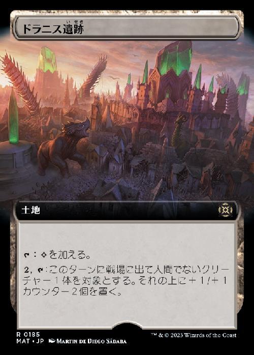 (MAT)ドラニス遺跡(拡張枠)/DRANNITH RUINS