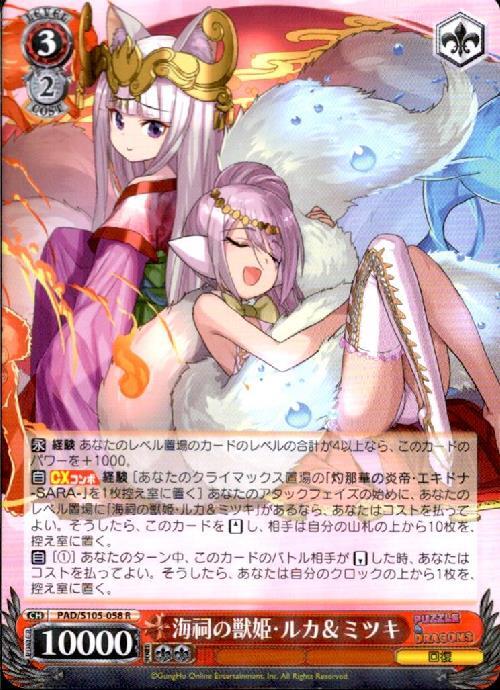 海祠の獣姫・ルカ&ミツキ(PAD/S105-058)