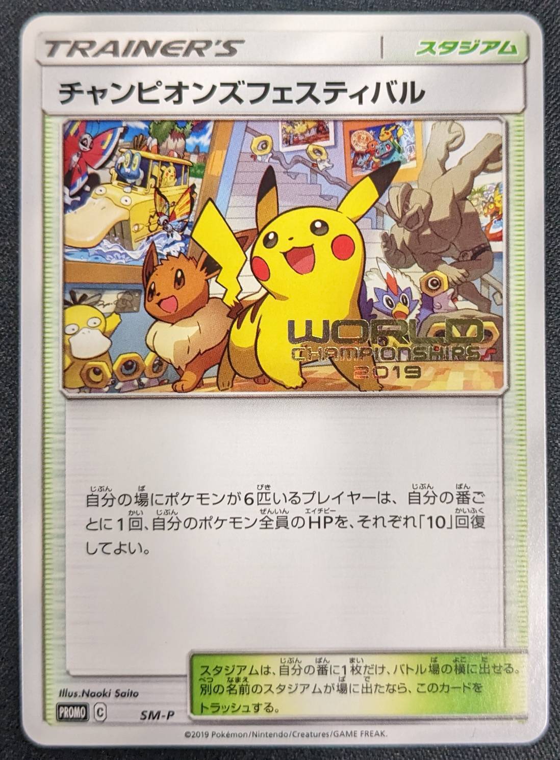 国内発送 ポケモンカード ポケカ チャンピオンズフェスティバル 2018 