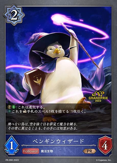 ペンギンウィザード(PR-090)
