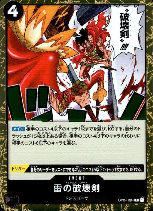 雷の破壊剣(OP04-094) R ドラゴンスター ONE PIECEカードゲーム
