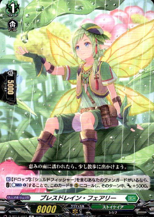 ブレスドレイン・フェアリー(D-BT11/097) | C | ドラゴンスター