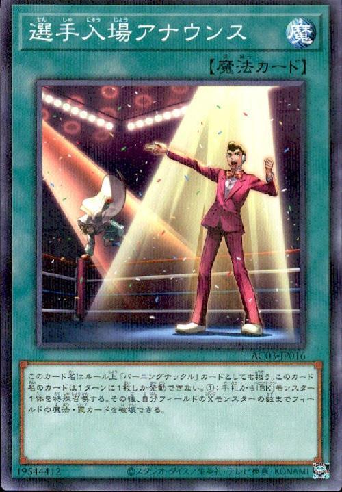 選手入場アナウンス | ノーマルパラレル | ドラゴンスター | 遊戯王