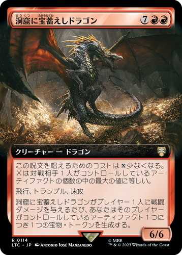 MTG LTC 洞窟に宝蓄えしドラゴン シルバーfoil拡張アート - マジック