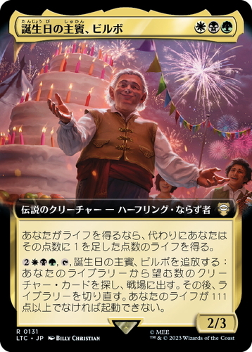 (LTC)誕生日の主賓、ビルボ(0131)(拡張枠)/BILBO BIRTHDAY CELEBRANT