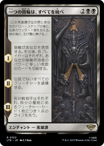 (LTR)一つの指輪は、すべてを統べ(F)/ONE RING TO RULE THEM ALL