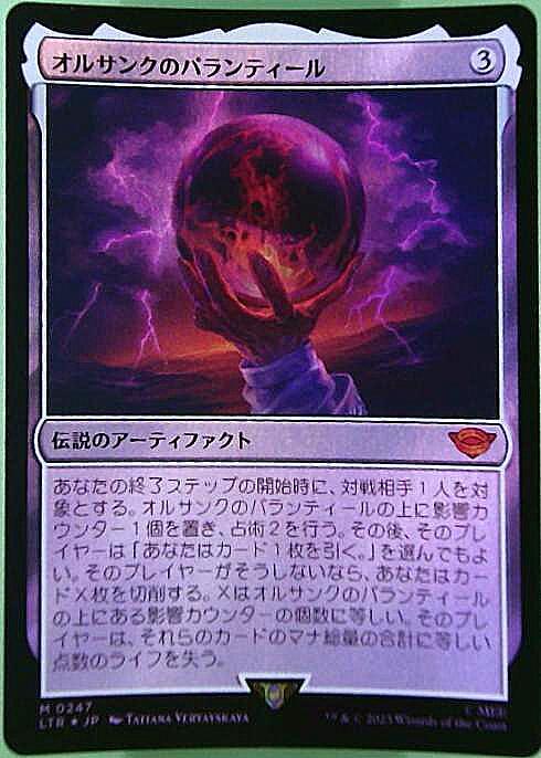 (LTR)オルサンクのパランティール(F)/PALANTIR OF ORTHANC