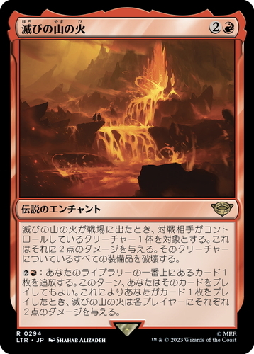 滅びの山の火/FIRES OF MOUNT DOOM