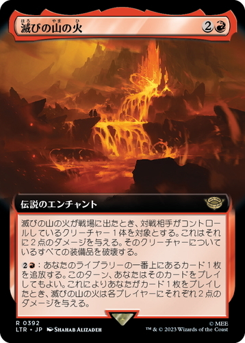 (LTR)滅びの山の火(0392)(拡張枠)/FIRES OF MOUNT DOOM