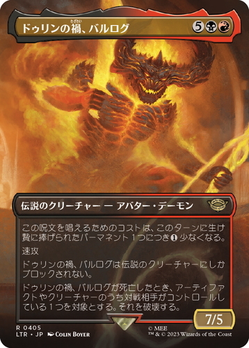 (LTR)ドゥリンの禍、バルログ(0405)(ボーダーレス)(F)/THE BALROG DURIN'S BANE