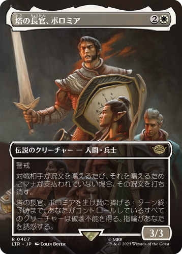 (LTR)塔の長官、ボロミア(0407)(ボーダーレス)/BOROMIR WARDEN OF THE TOWER