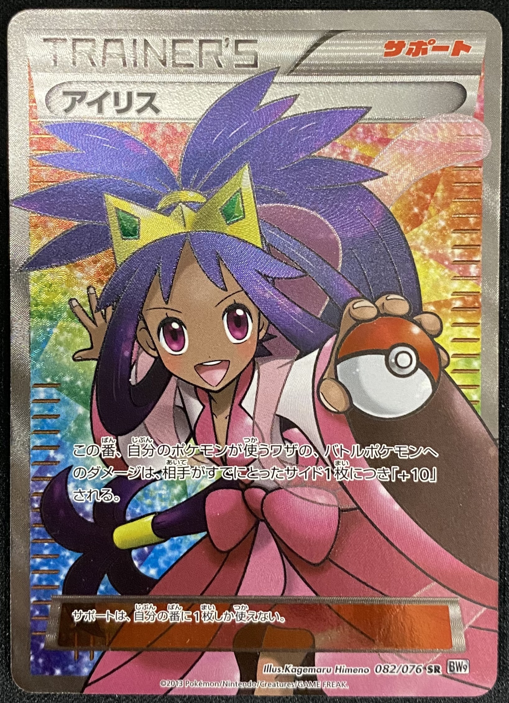 アイリス(082/076 SR) | 未登録 | ドラゴンスター | ポケモンカード