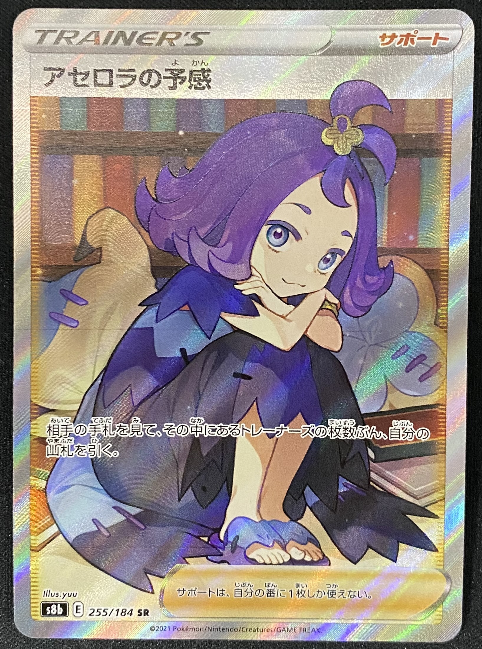 アセロラの予感(255/184 SR) | 未登録 | ドラゴンスター | ポケモンカード