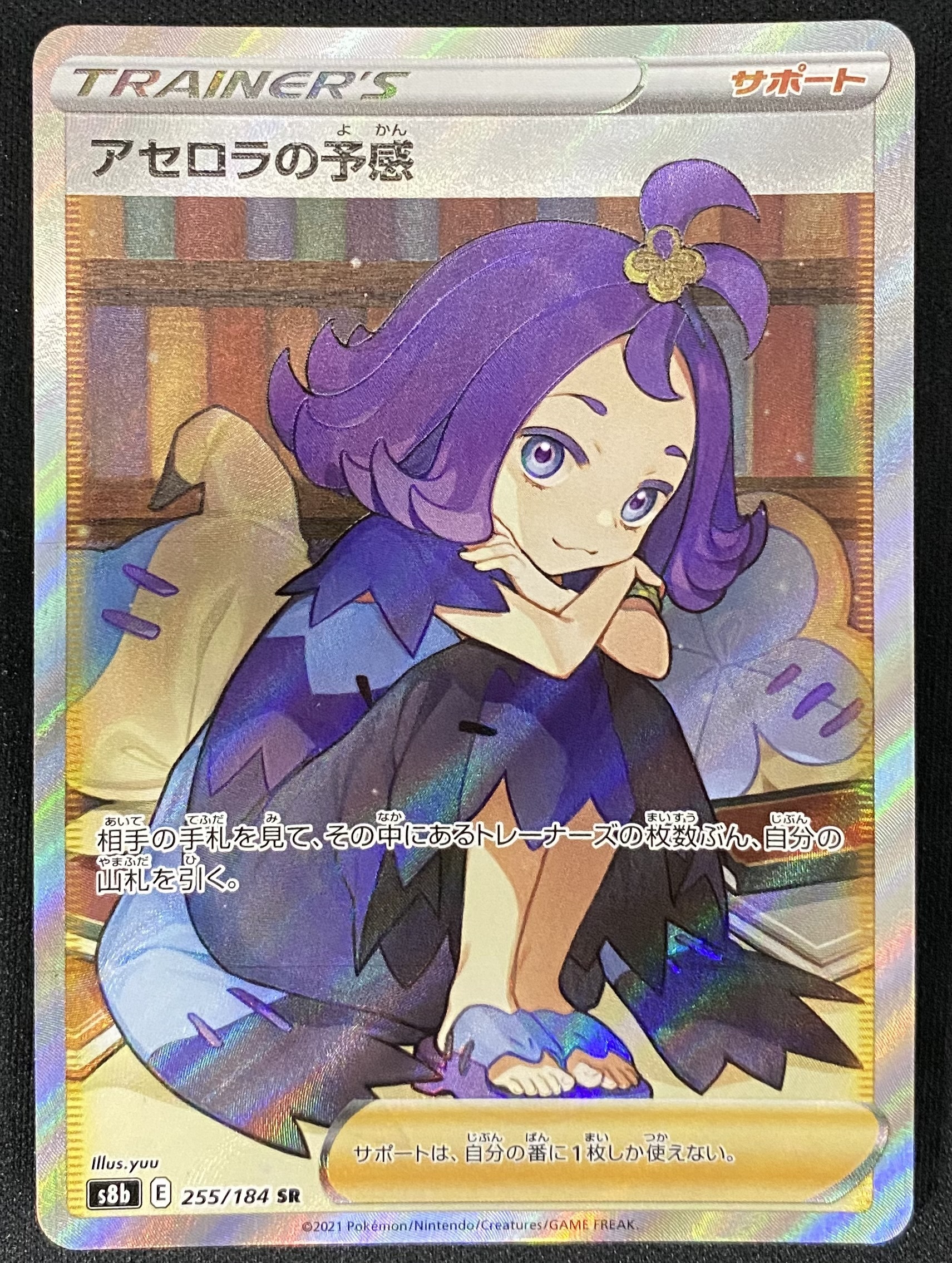 アセロラの予感(255/184 SR) | 未登録 | ドラゴンスター | ポケモンカード