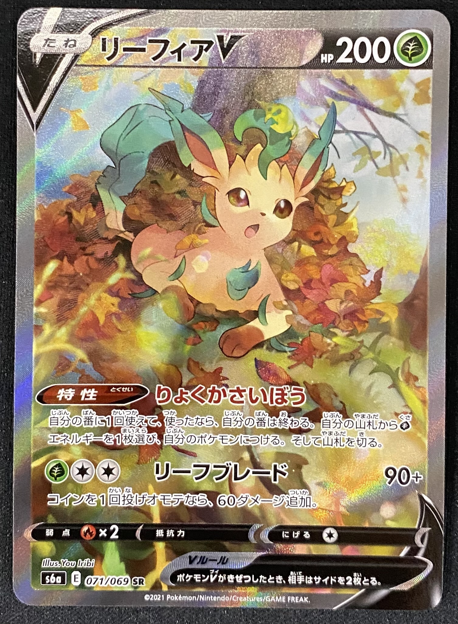 リーフィアV(071/069 SR)[SA] | 未登録 | ドラゴンスター | ポケモンカード