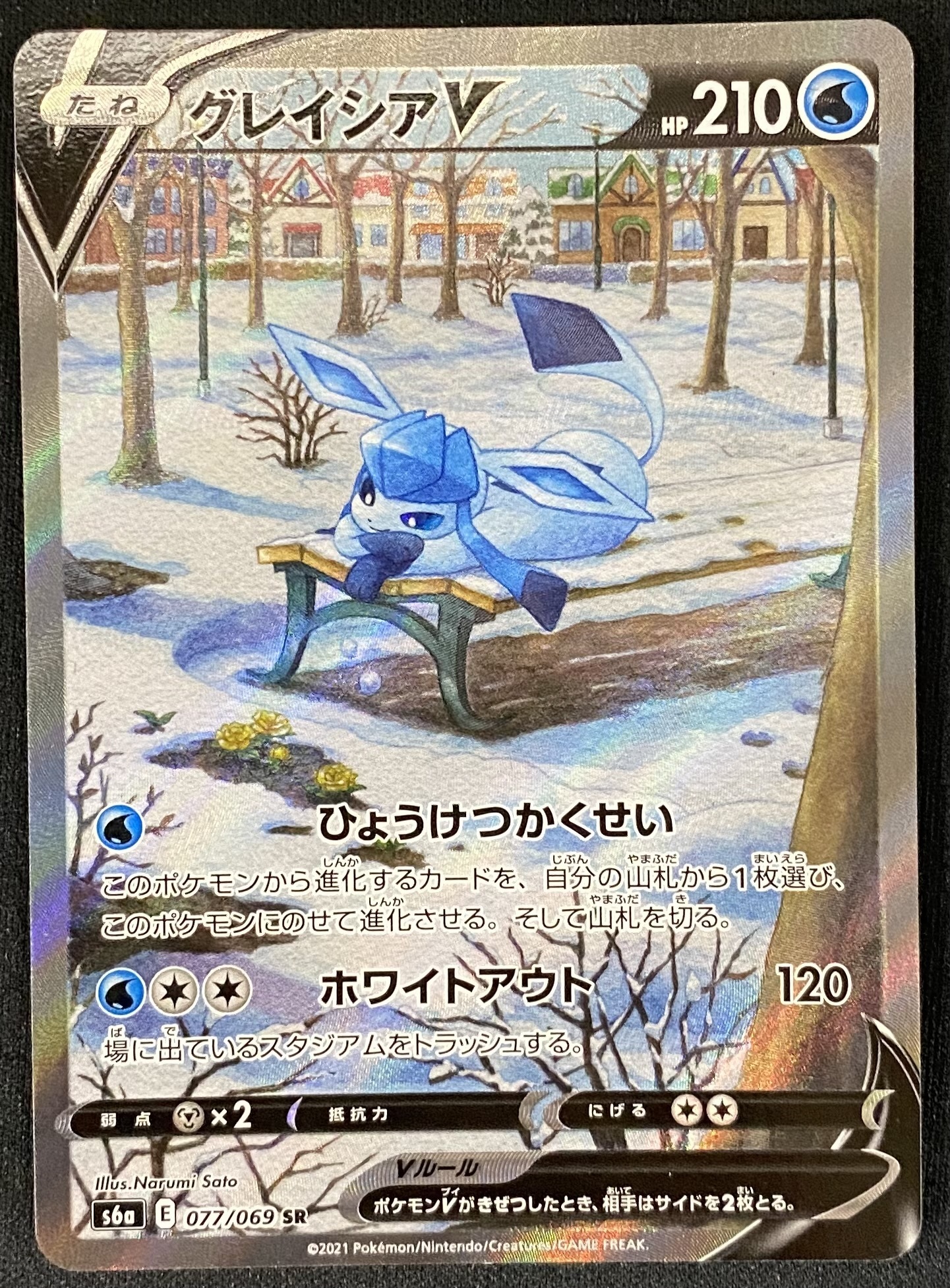 グレイシアV(077/069 SR)[SA] | 未登録 | ドラゴンスター | ポケモンカード