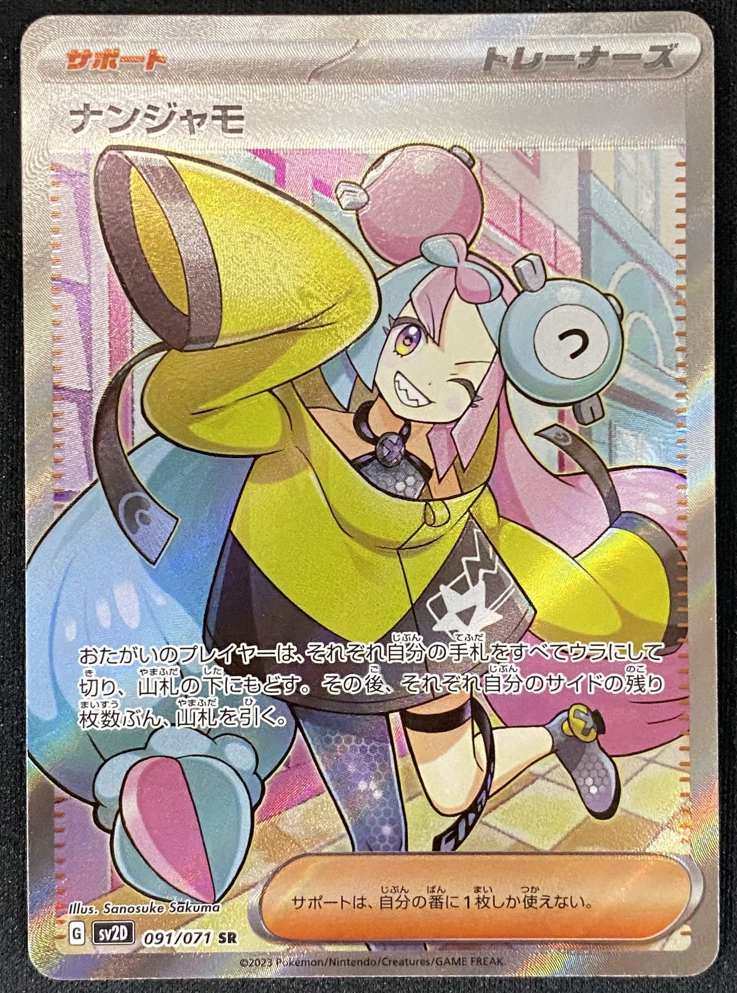 ナンジャモ(091/071 SR) | 未登録 | ドラゴンスター | ポケモンカード